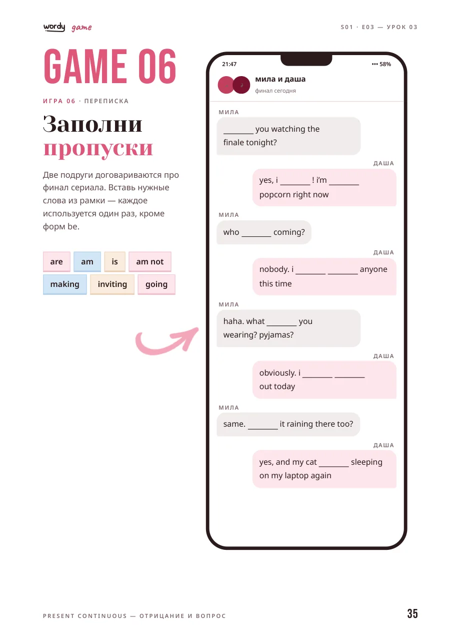 Страница воркбука — game 06: переписка с пропусками