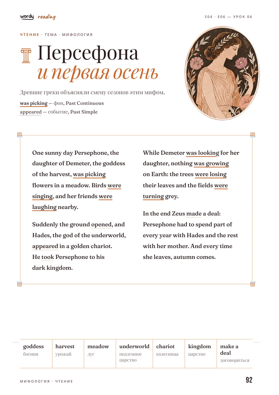 Страница воркбука — reading: Персефона и первая осень