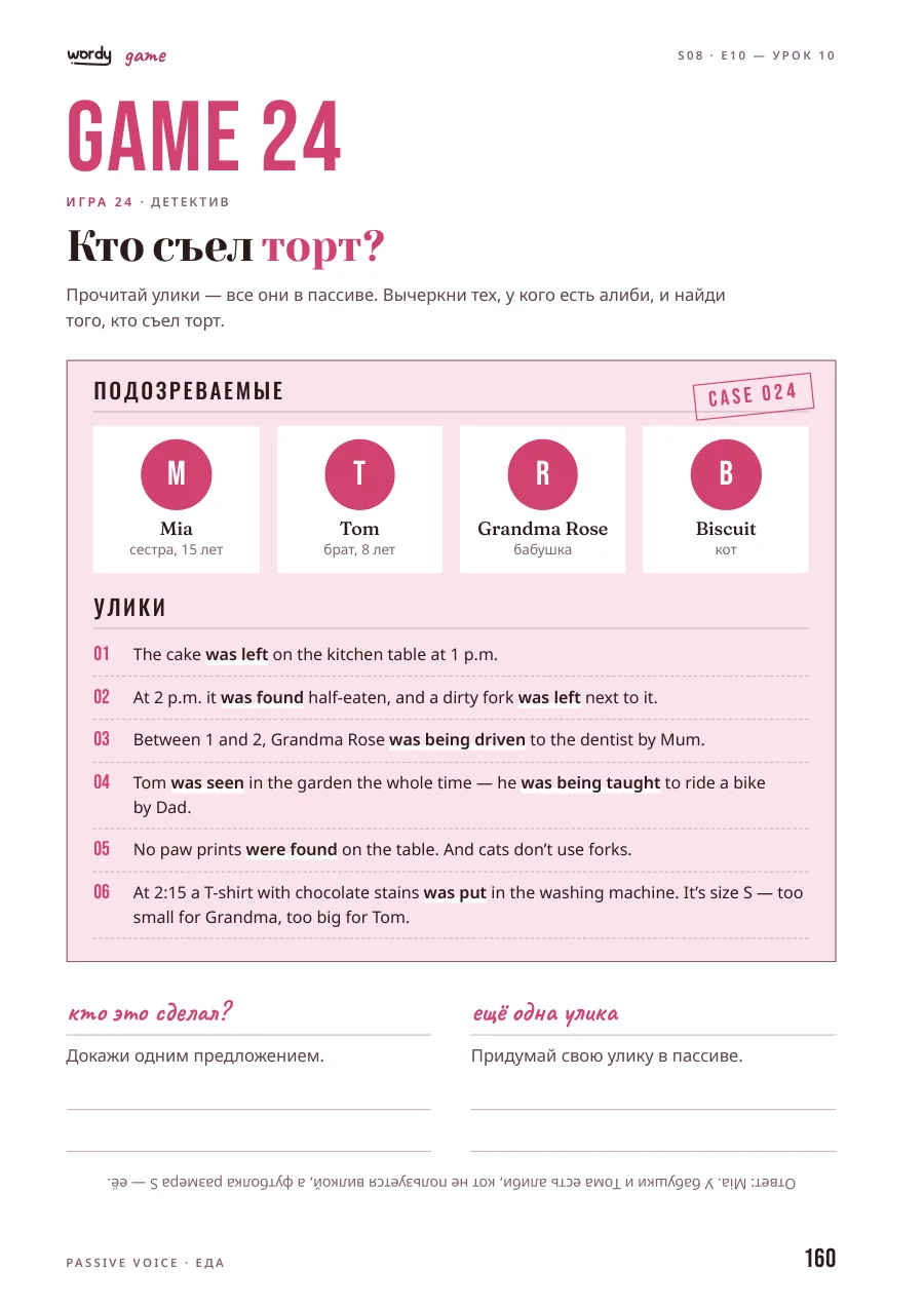 Страница воркбука — game 24: детектив: кто съел торт?